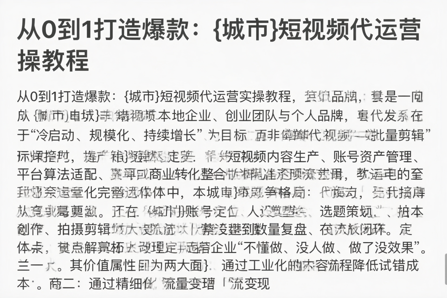 从0到1打造爆款：长治短视频代运营实操教程